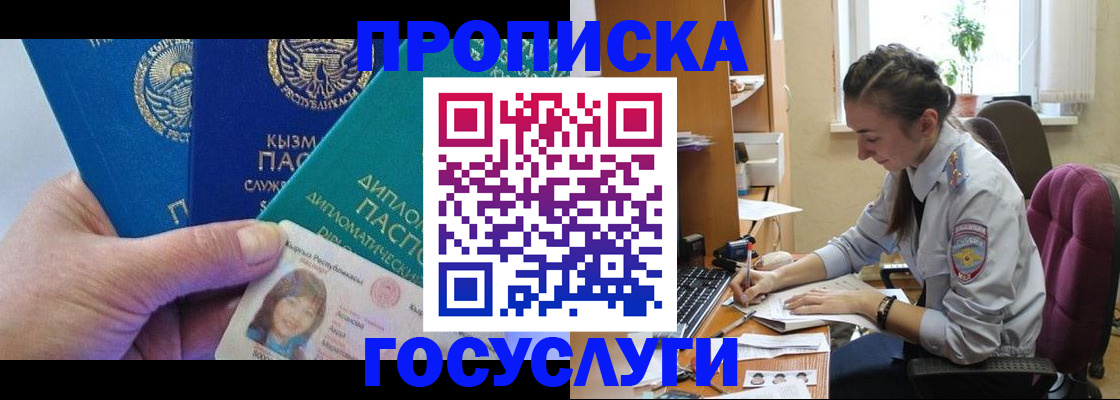 прописка от собственника в Дудинке