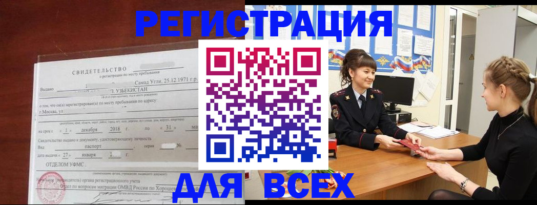 временная регистрация 2025 в Дудинке