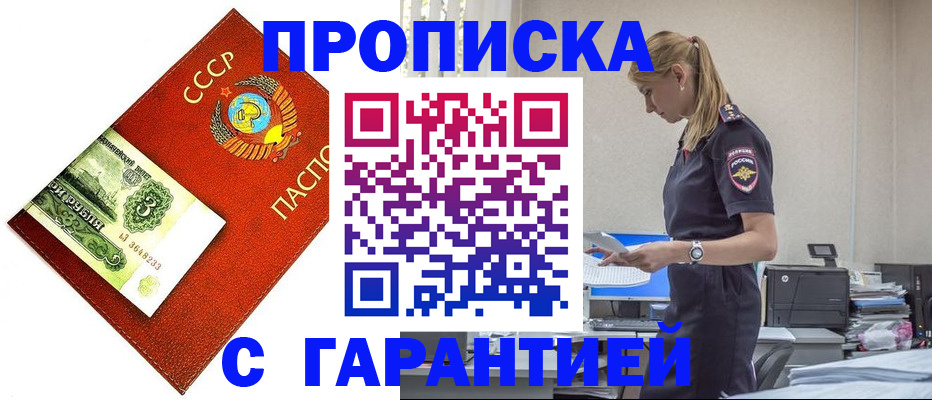 прописка в квартире в Дудинке