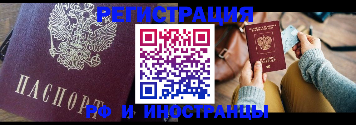 купить прописку в Дудинке